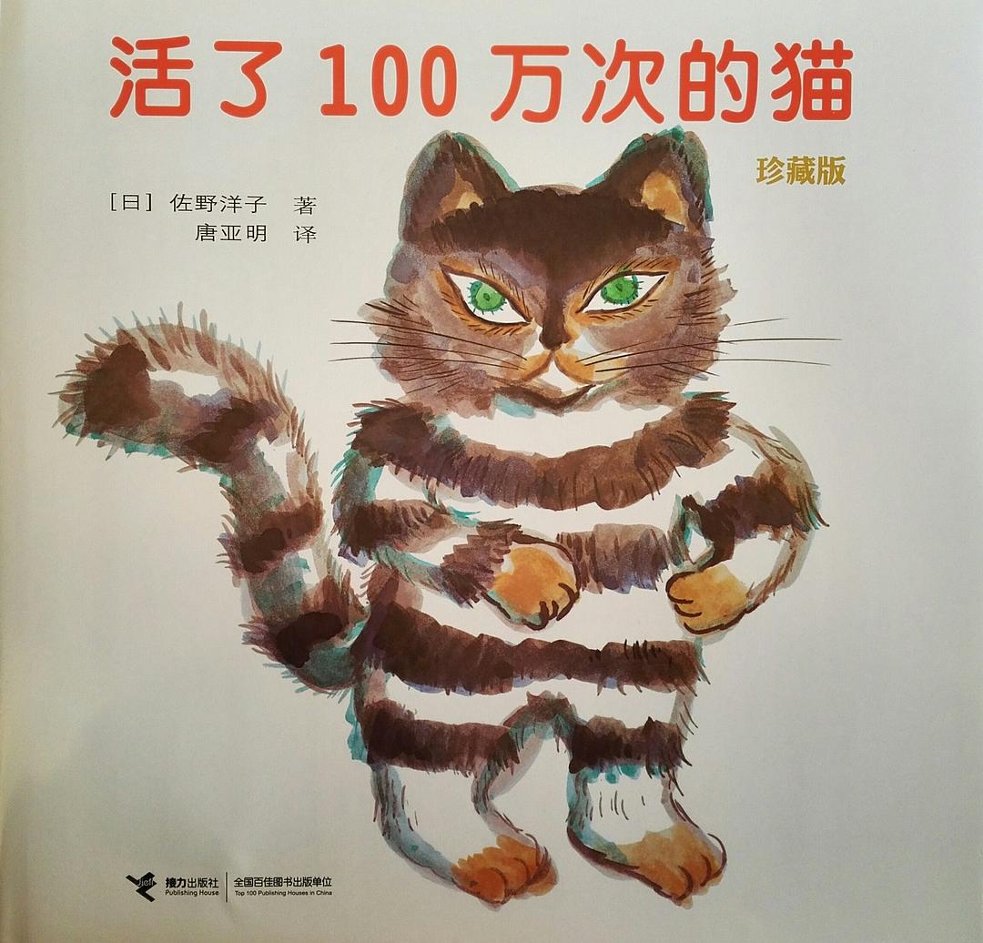 活了100万次的猫