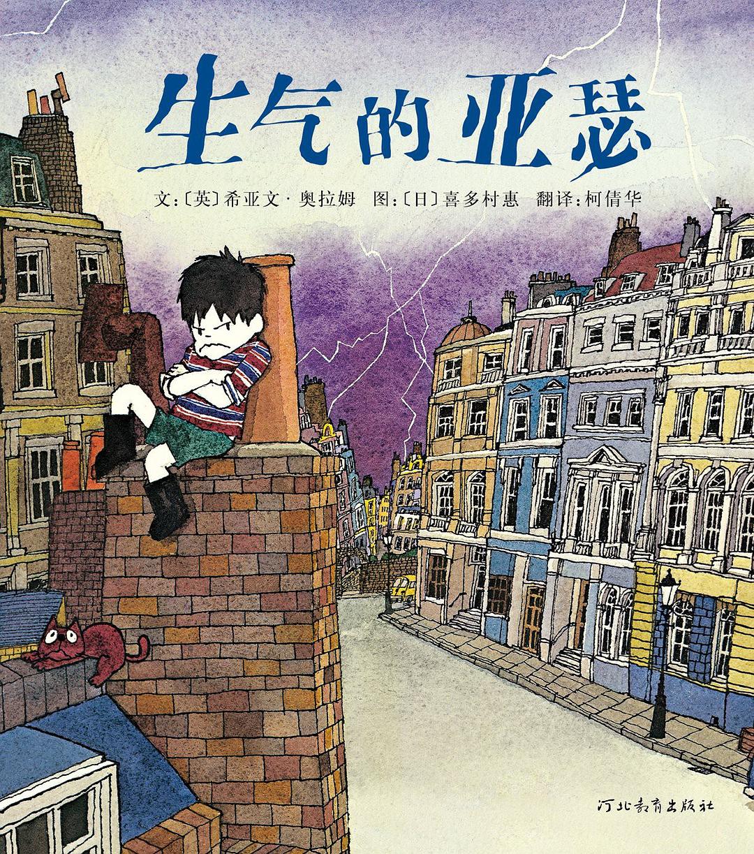 生气的亚瑟