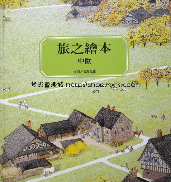 旅之绘本（中欧篇）