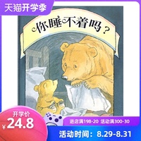 你睡不着吗,小小熊