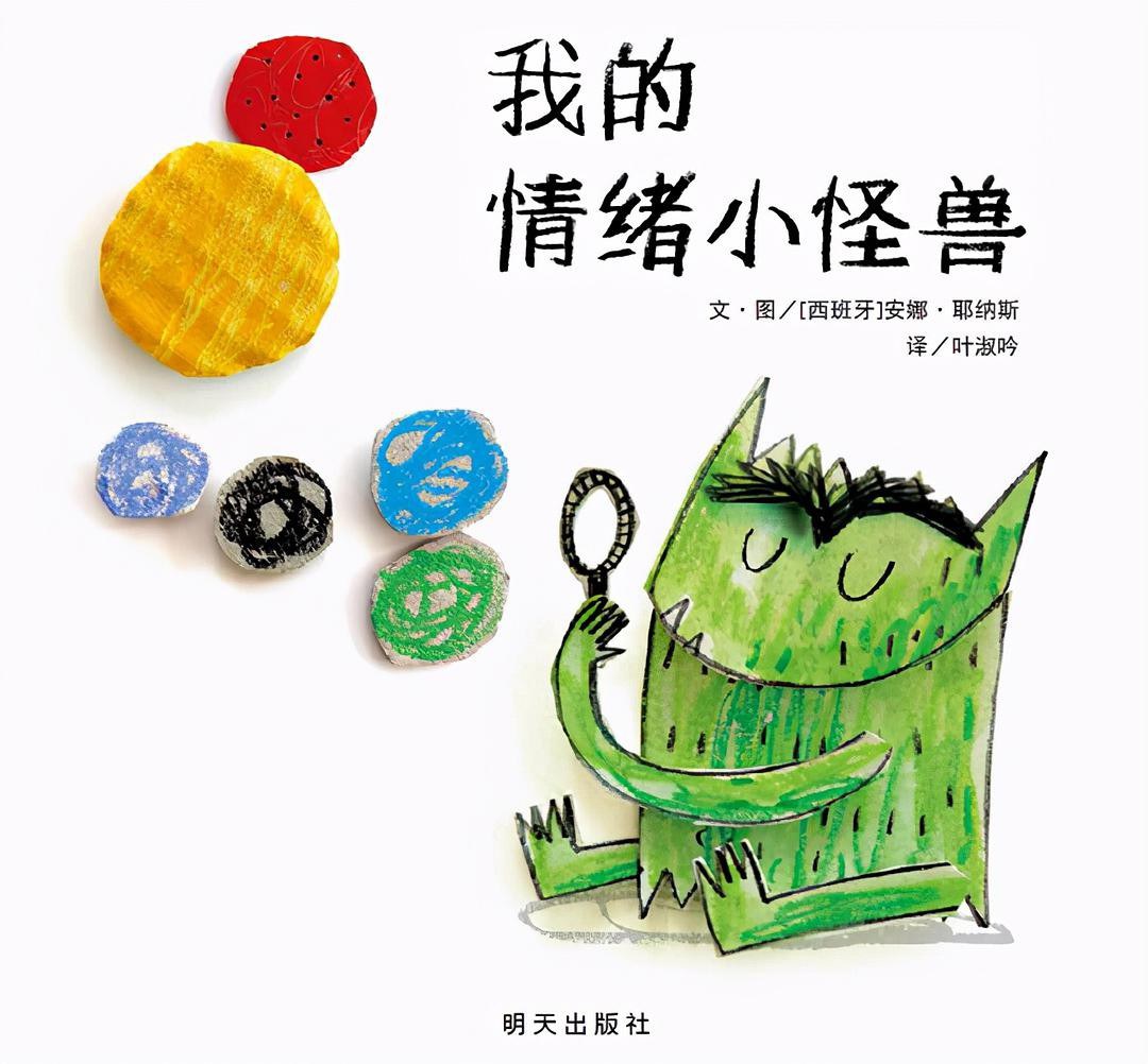 情绪小怪兽