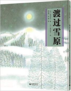 渡过雪原