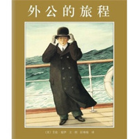 祖父的旅程