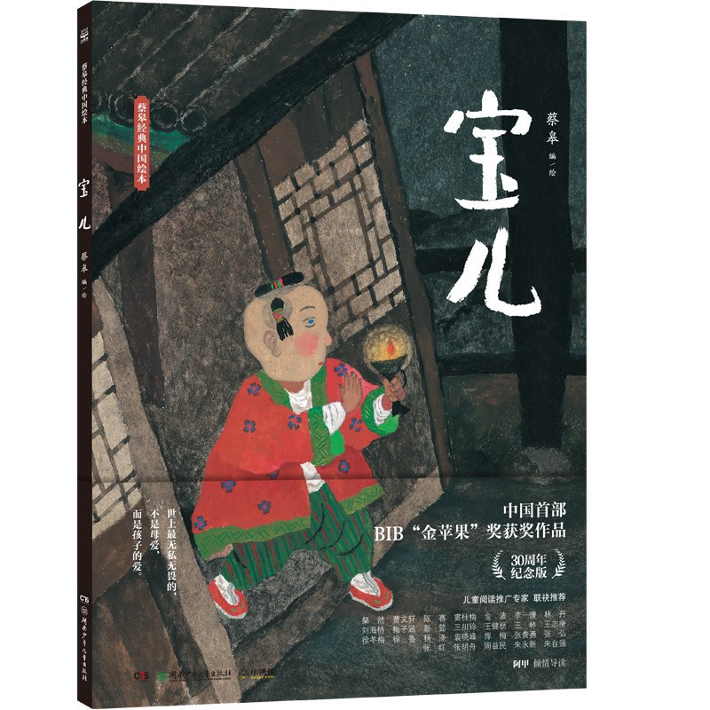 荒原狐精（宝儿）