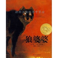 狼婆婆