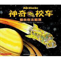 神奇校车·迷失太阳系