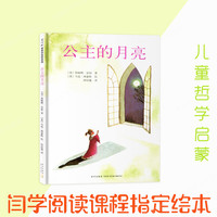 公主的月亮