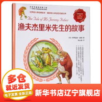 青蛙杰里米的故事