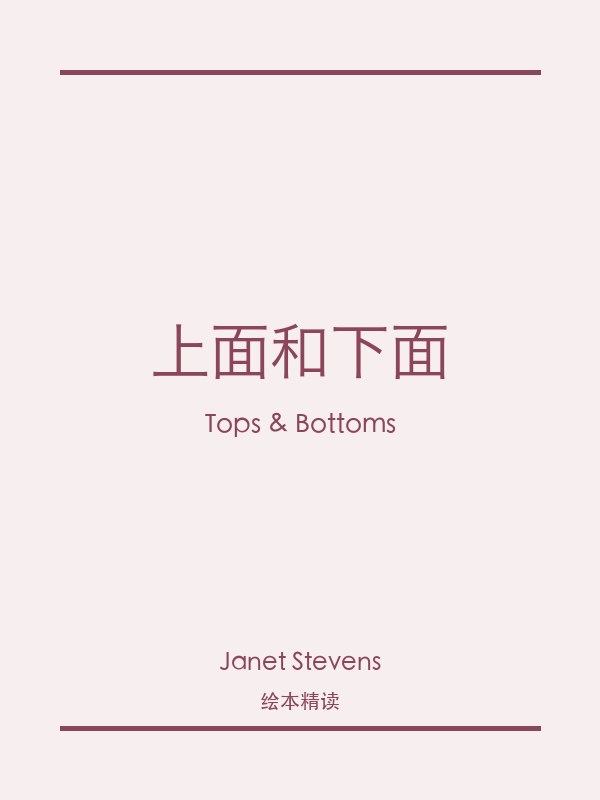 上面和下面