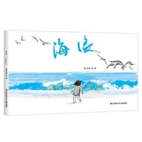 海浪