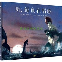 听，鲸鱼在唱歌
