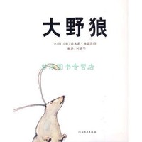 大野狼